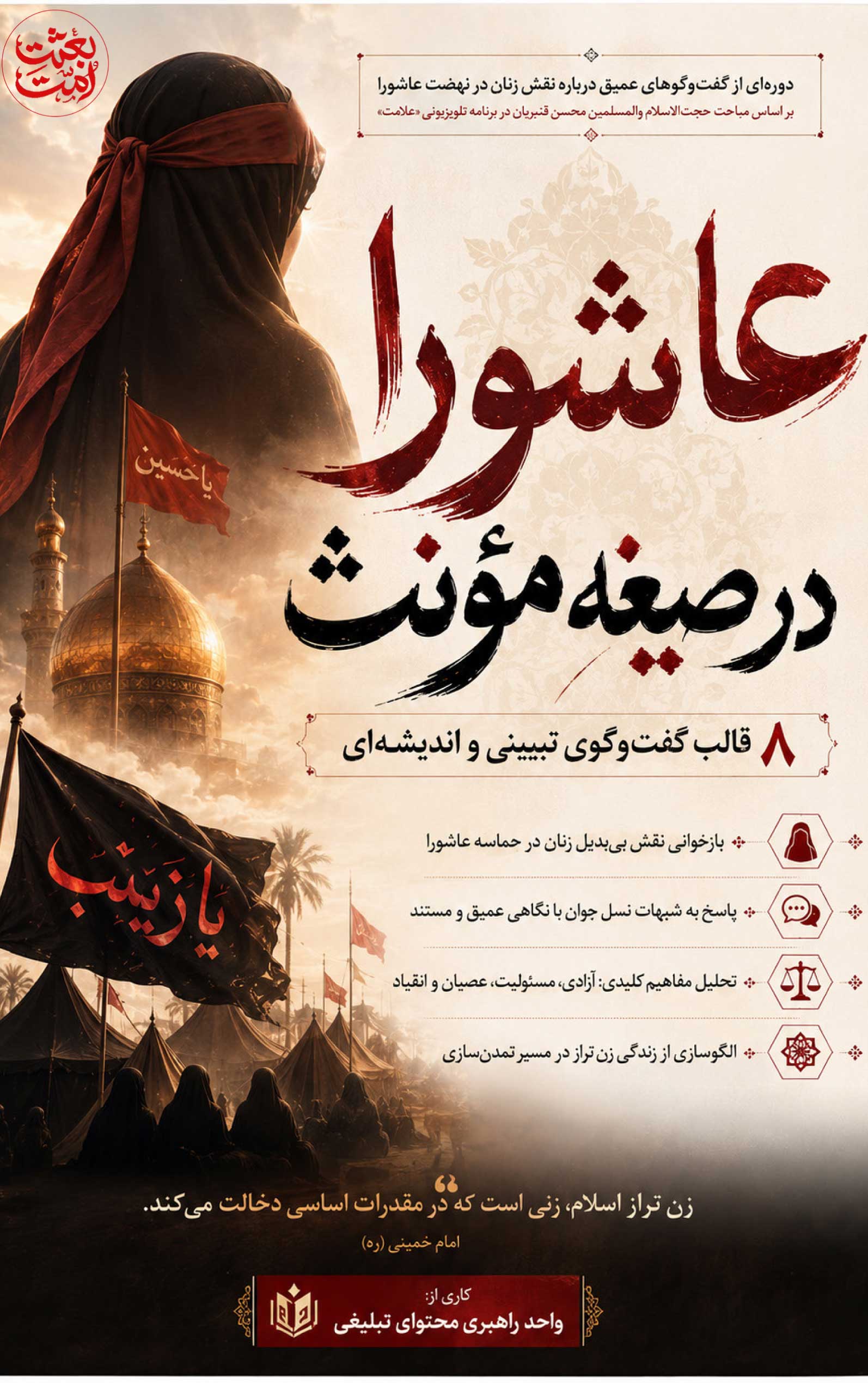 عاشورا در صیغه مونث