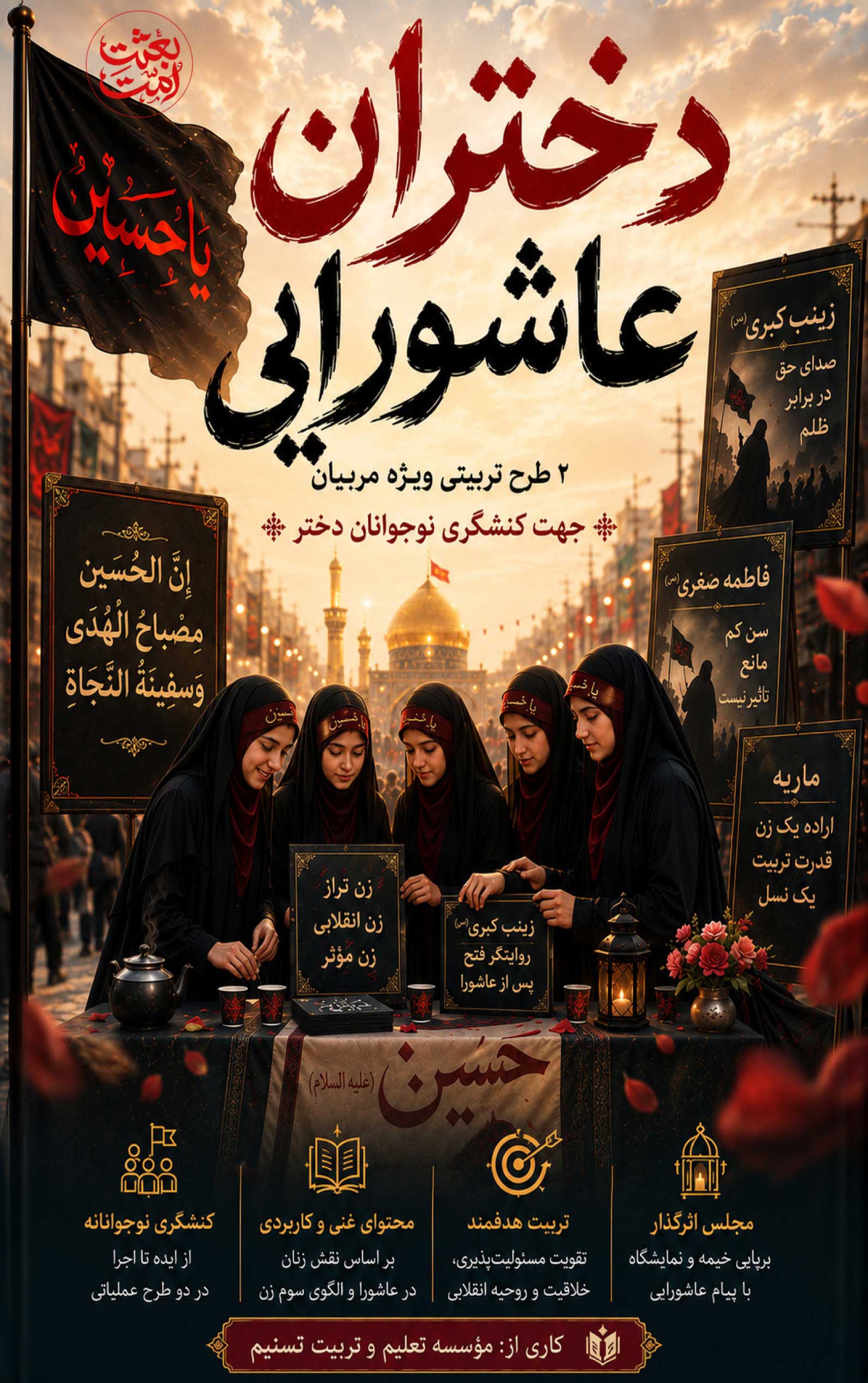 دختران عاشورایی