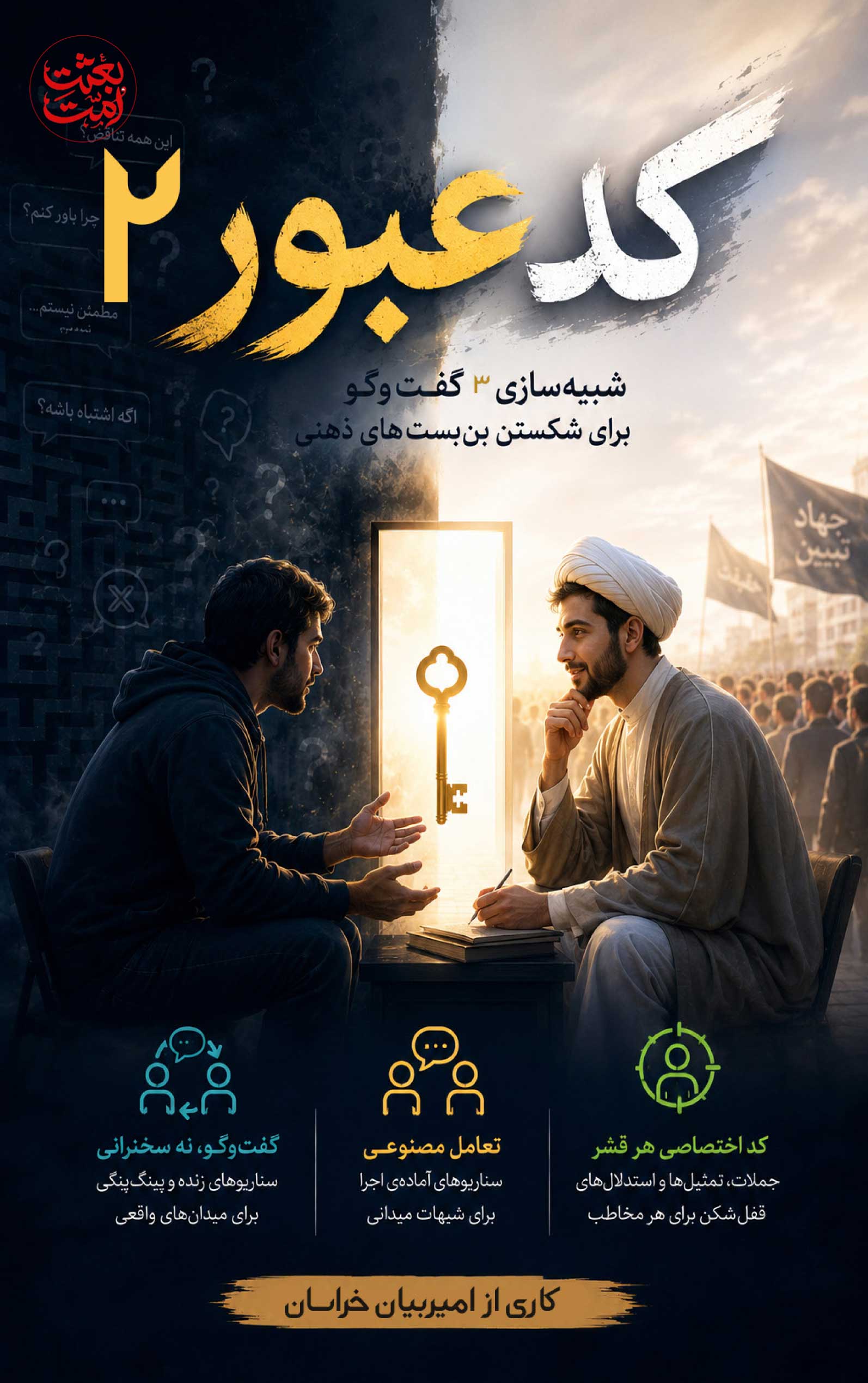 کد عبور ۲