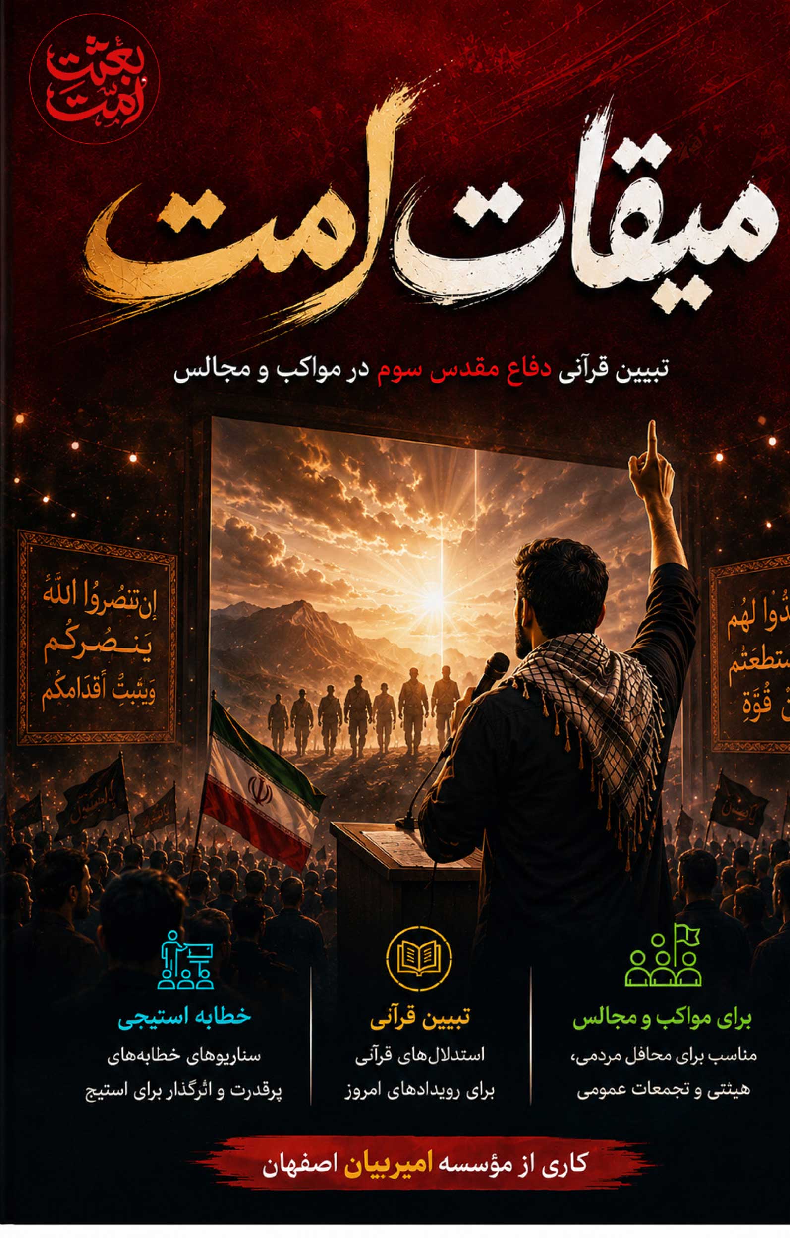 میقات امت