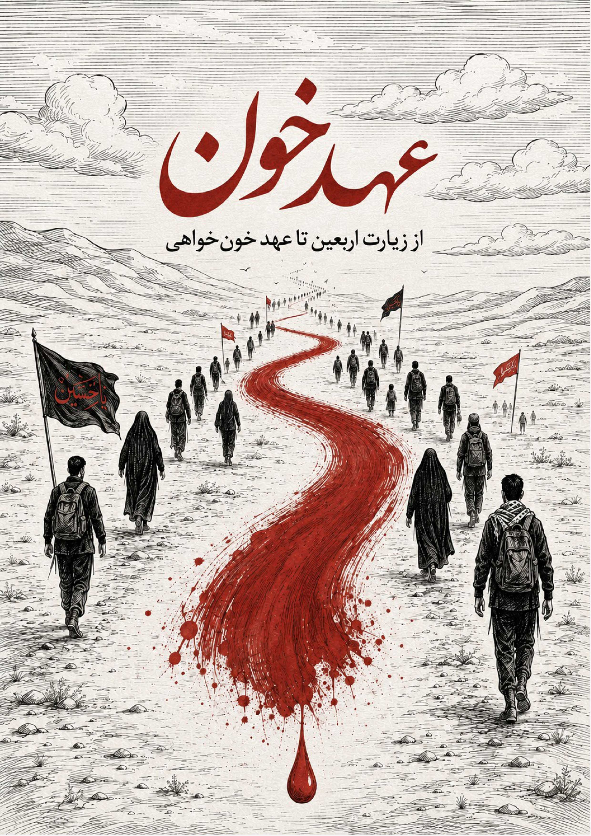 عهدخون