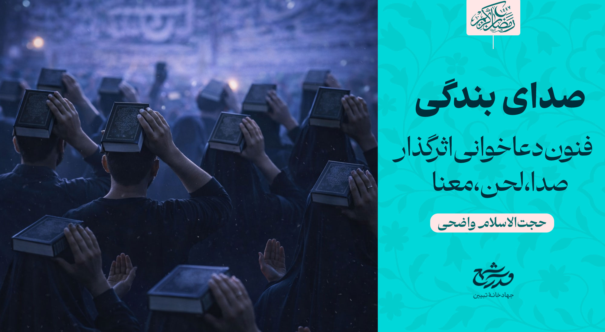 صدای بندگی