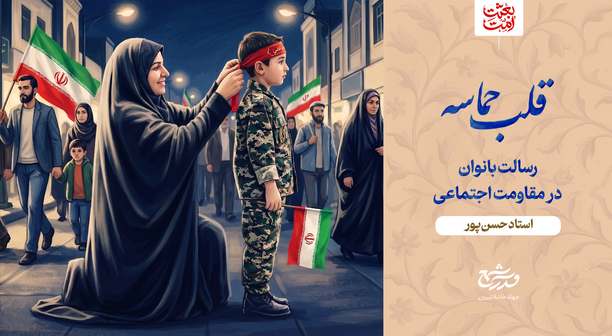قلب حماسه