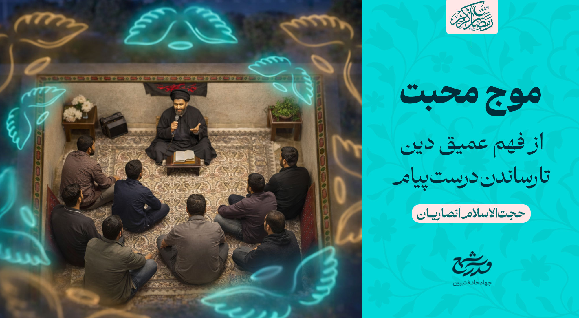 موج محبت