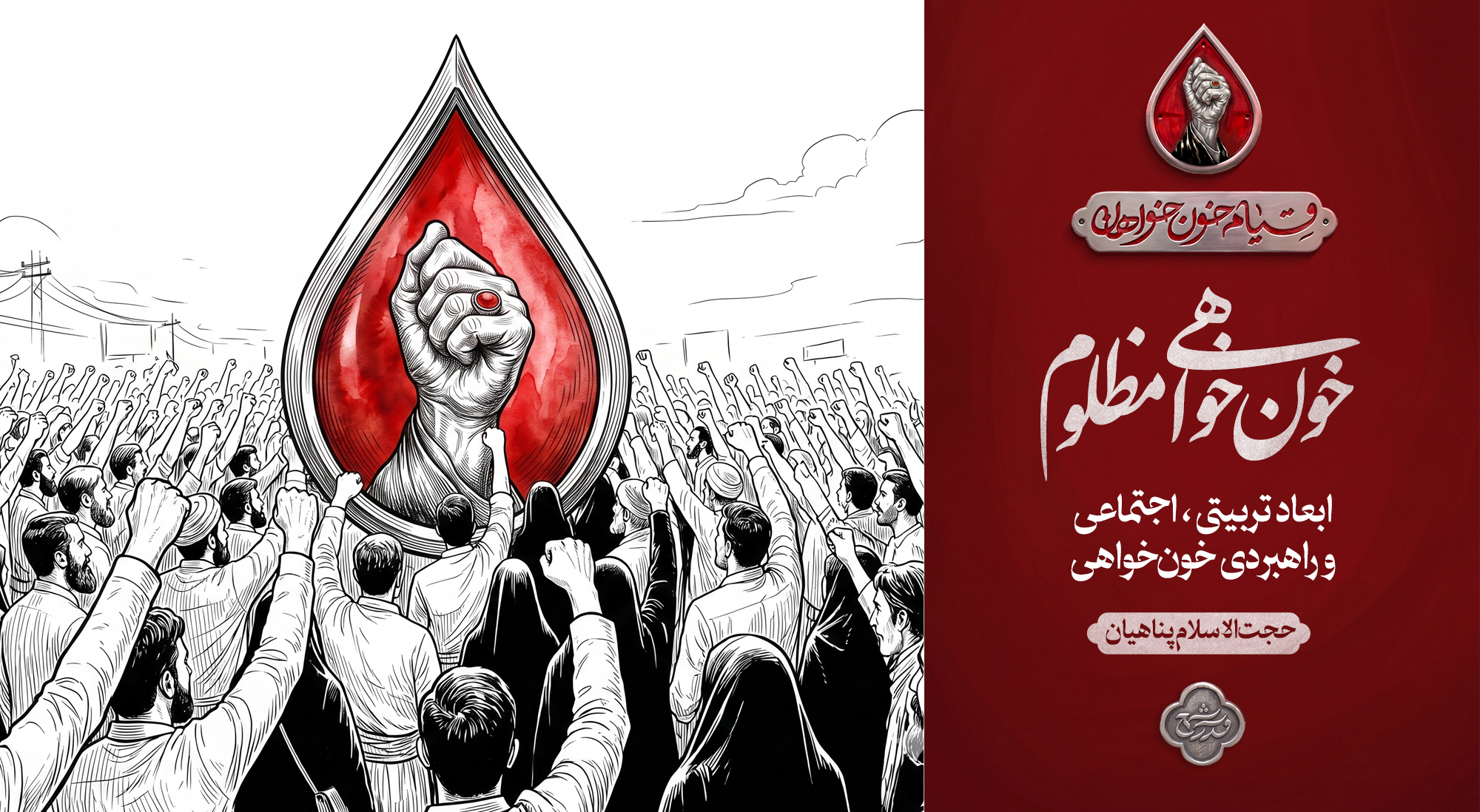 خون‌خواهی مظلوم