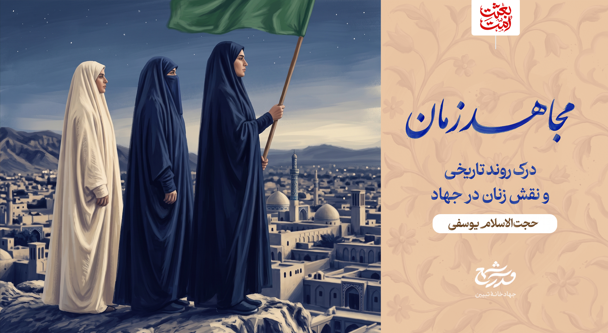 مجاهد زمان
