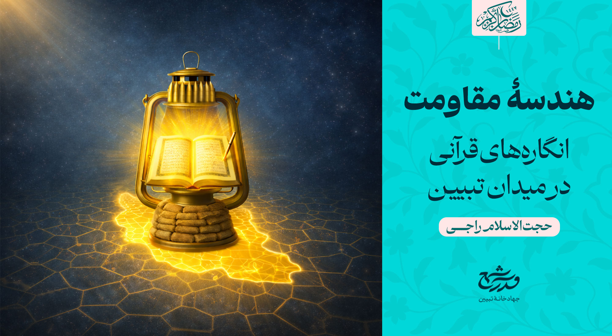 هندسهٔ مقاومت