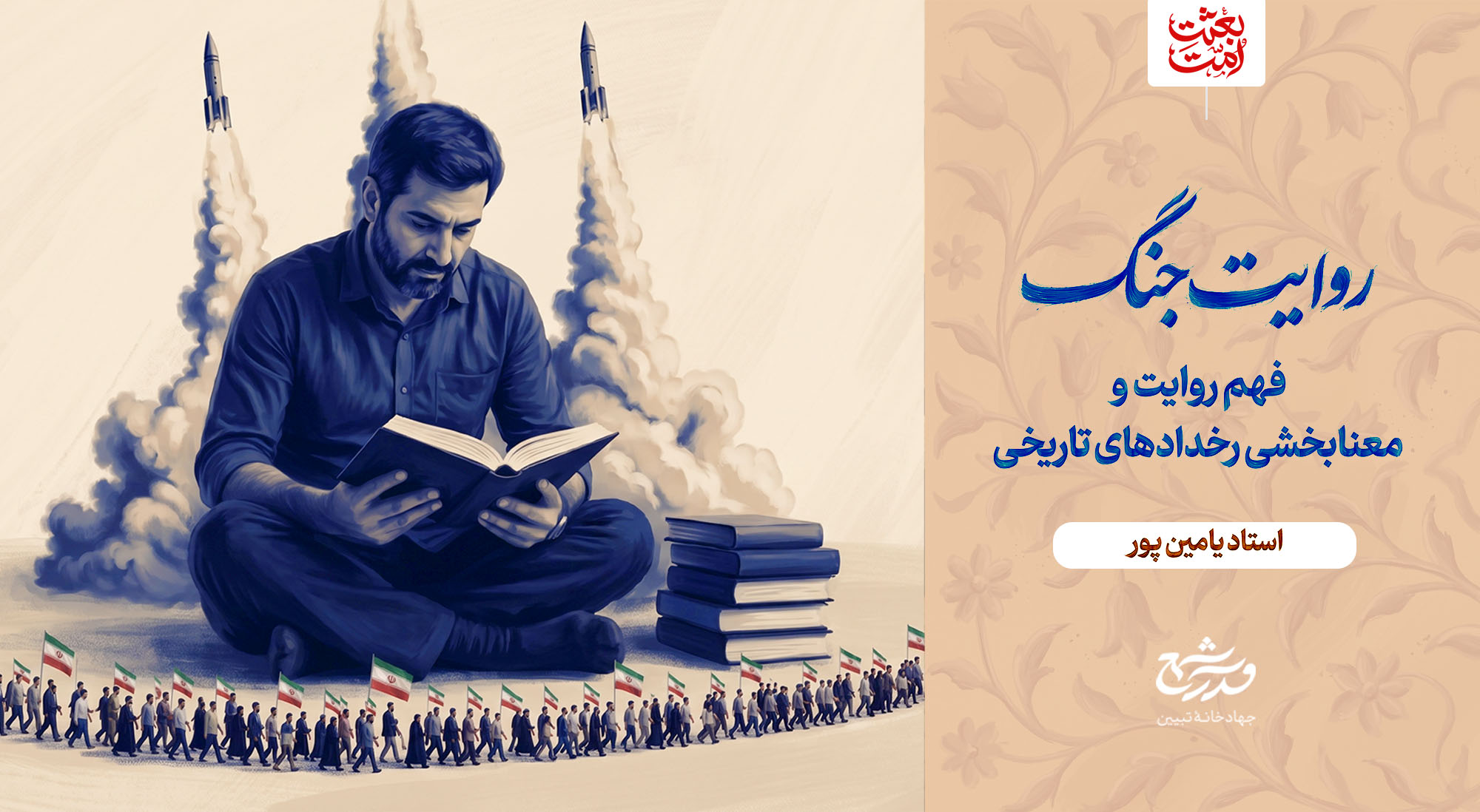 روایت جنگ