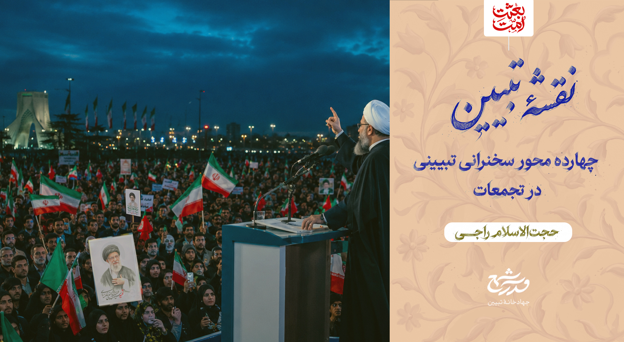 نقشهٔ تبیین 