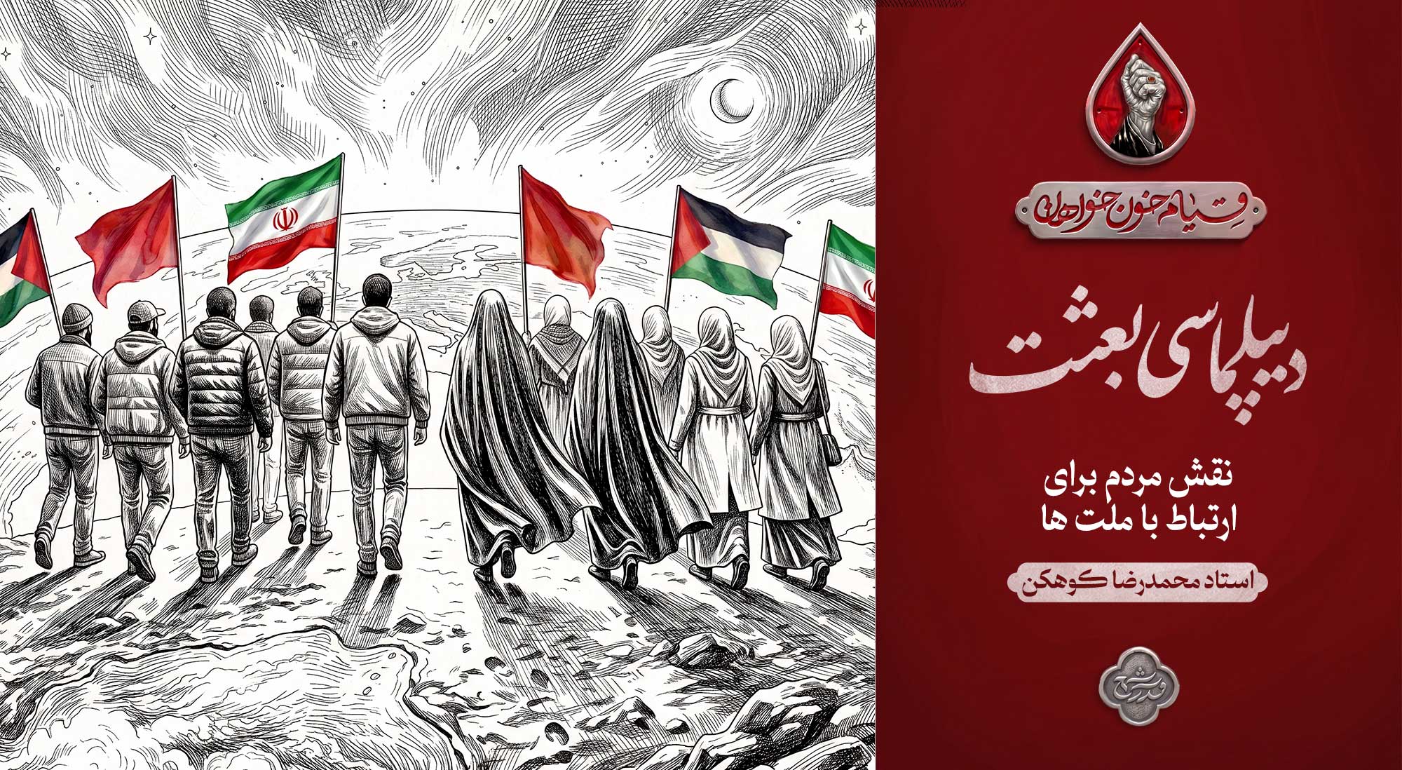 دیپلماسی بعثت