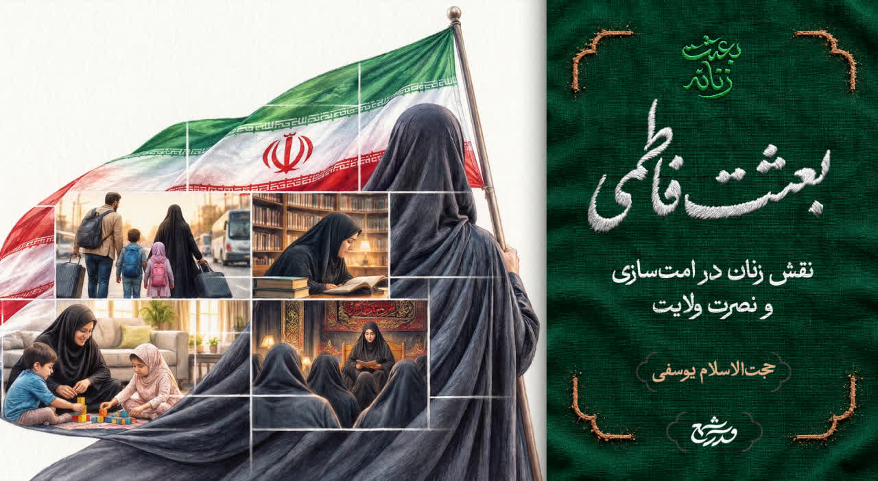 بعثت فاطمی