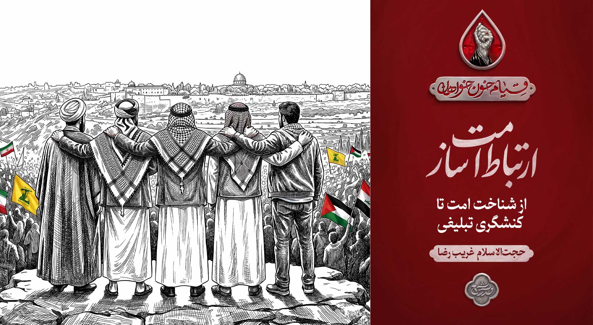 ارتباط امت‌ساز