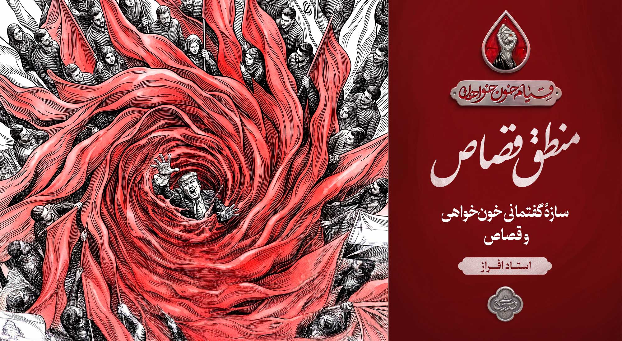 منطق قصاص