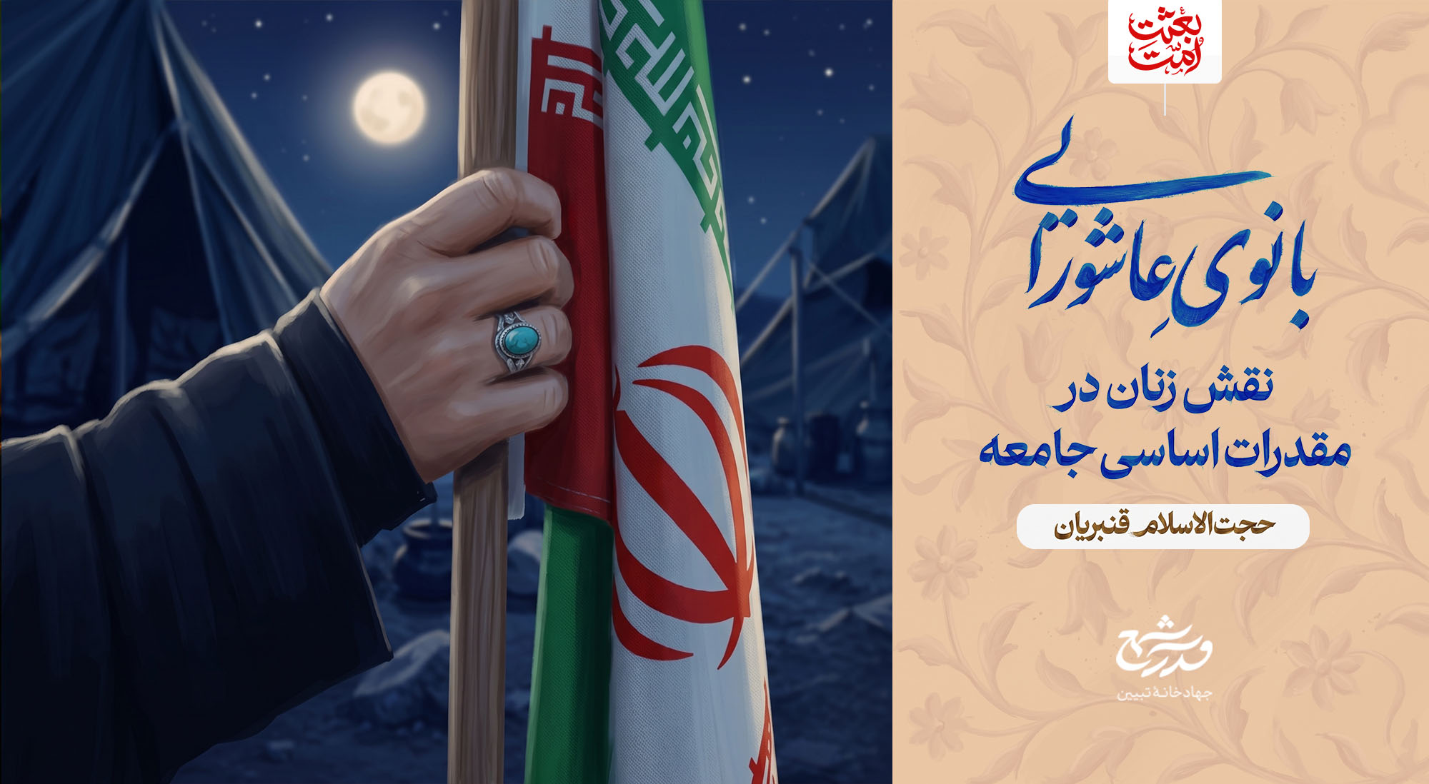 بانوی عاشورایی