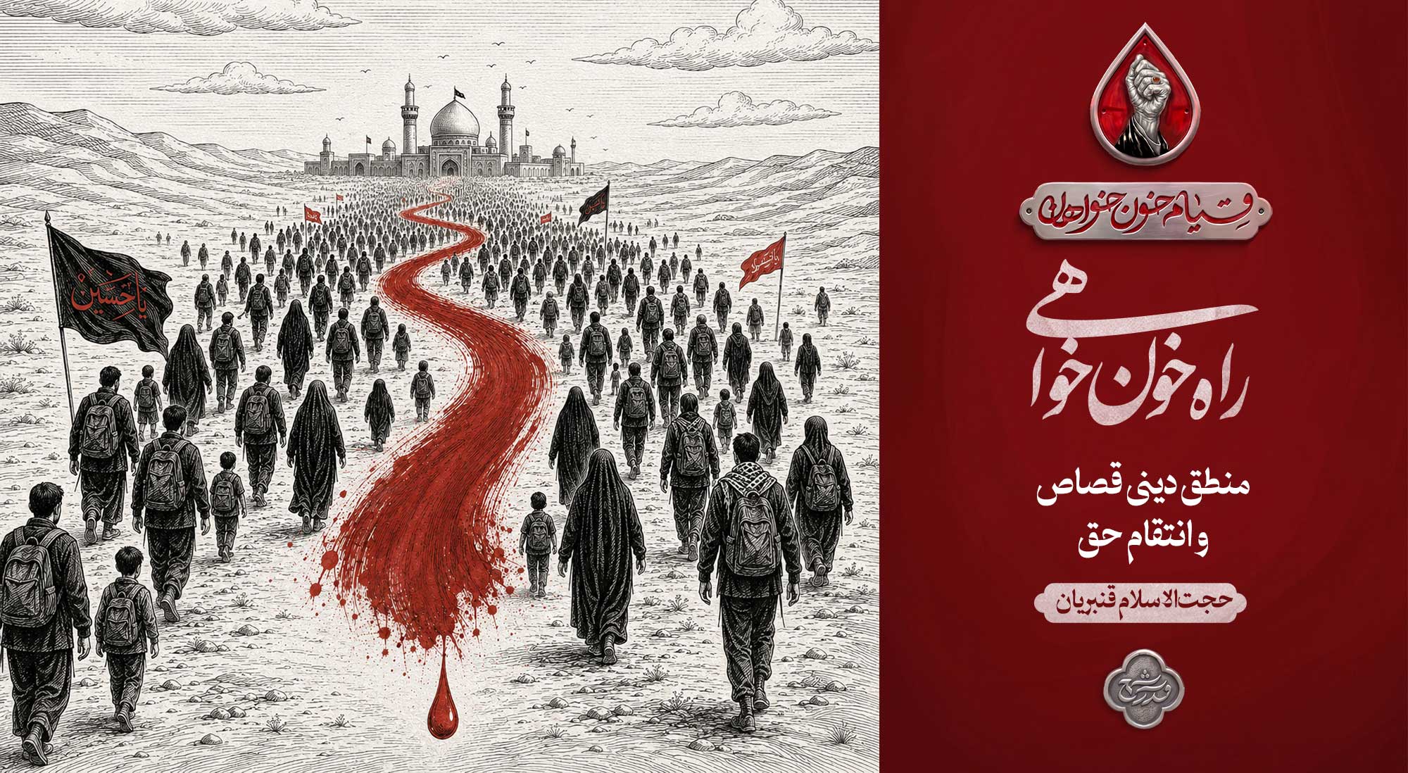 راه خون‌خواهی