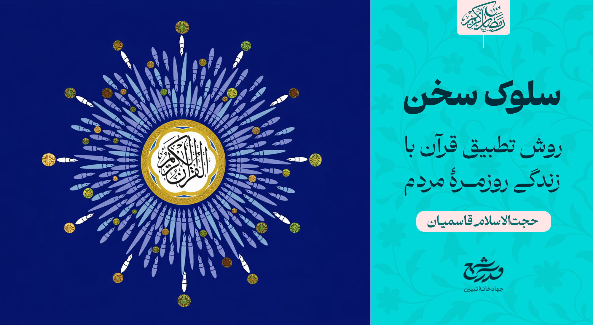 سلوک سخن