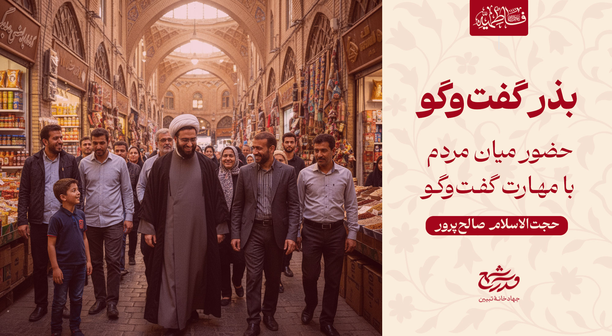 بذر گفت‌وگو