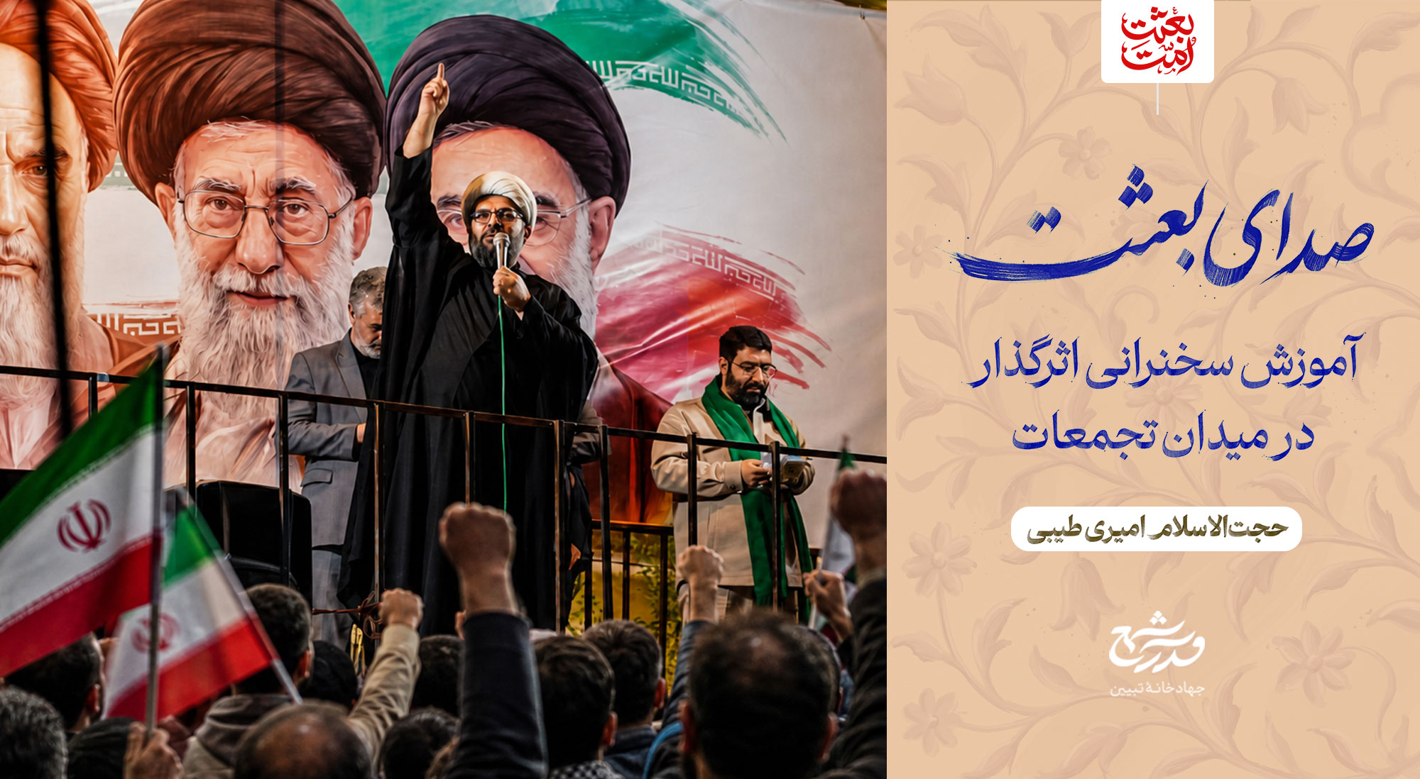 صدای بعثت
