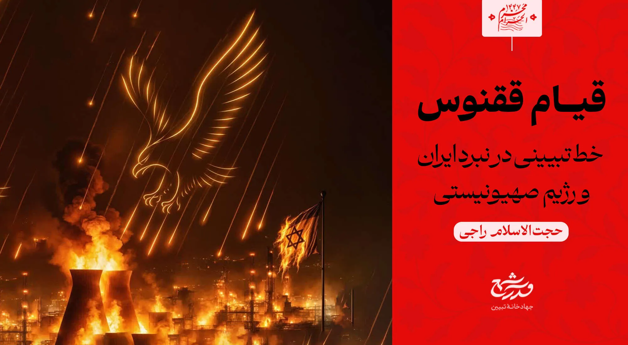 قیام ققنوس