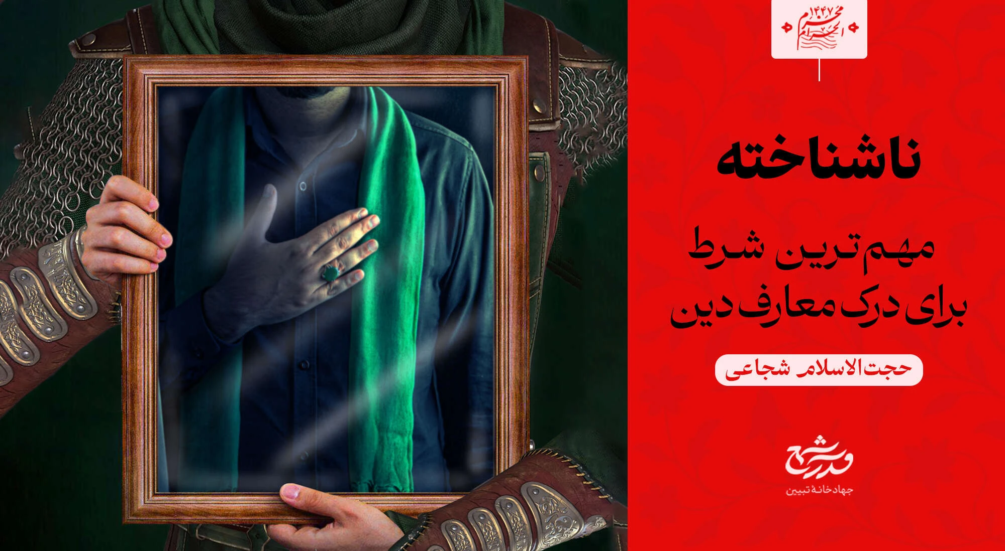 ناشناخته