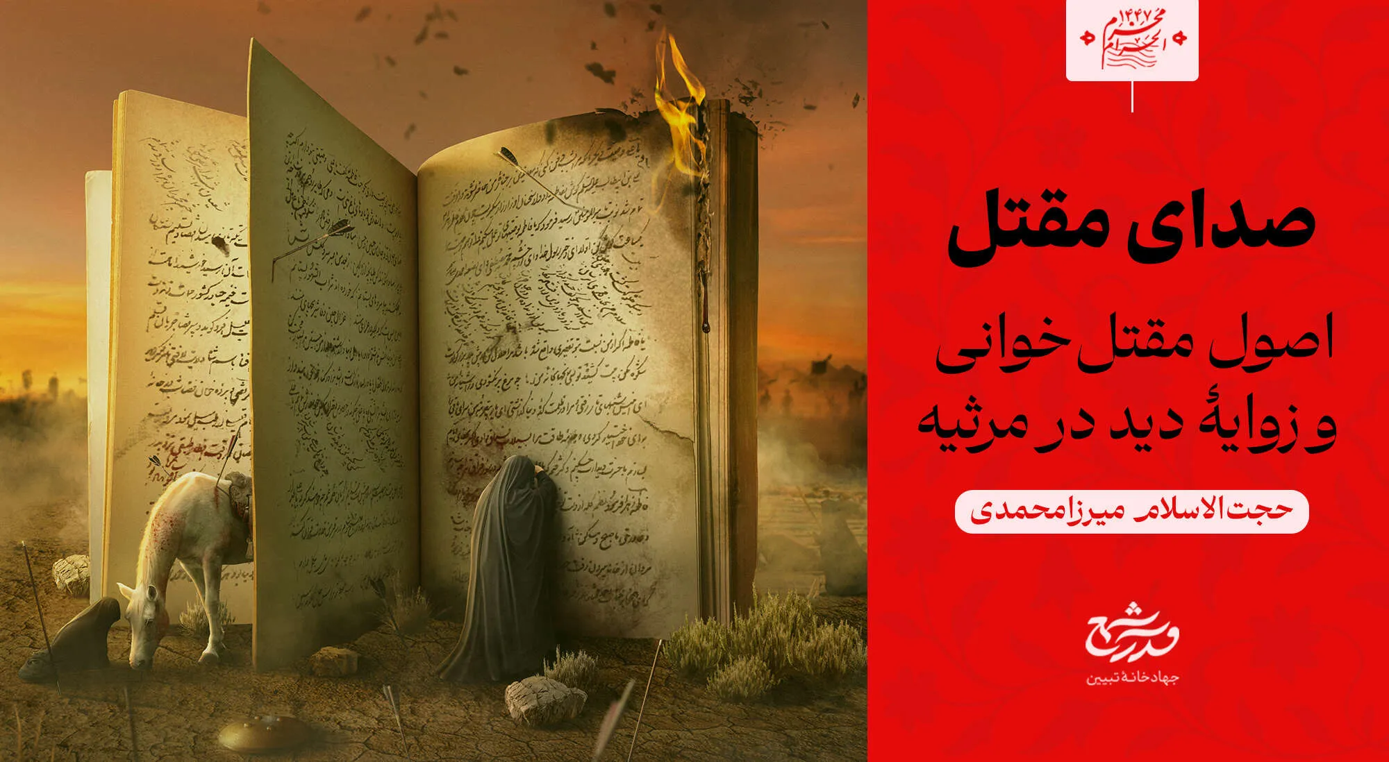 صدای مقتل