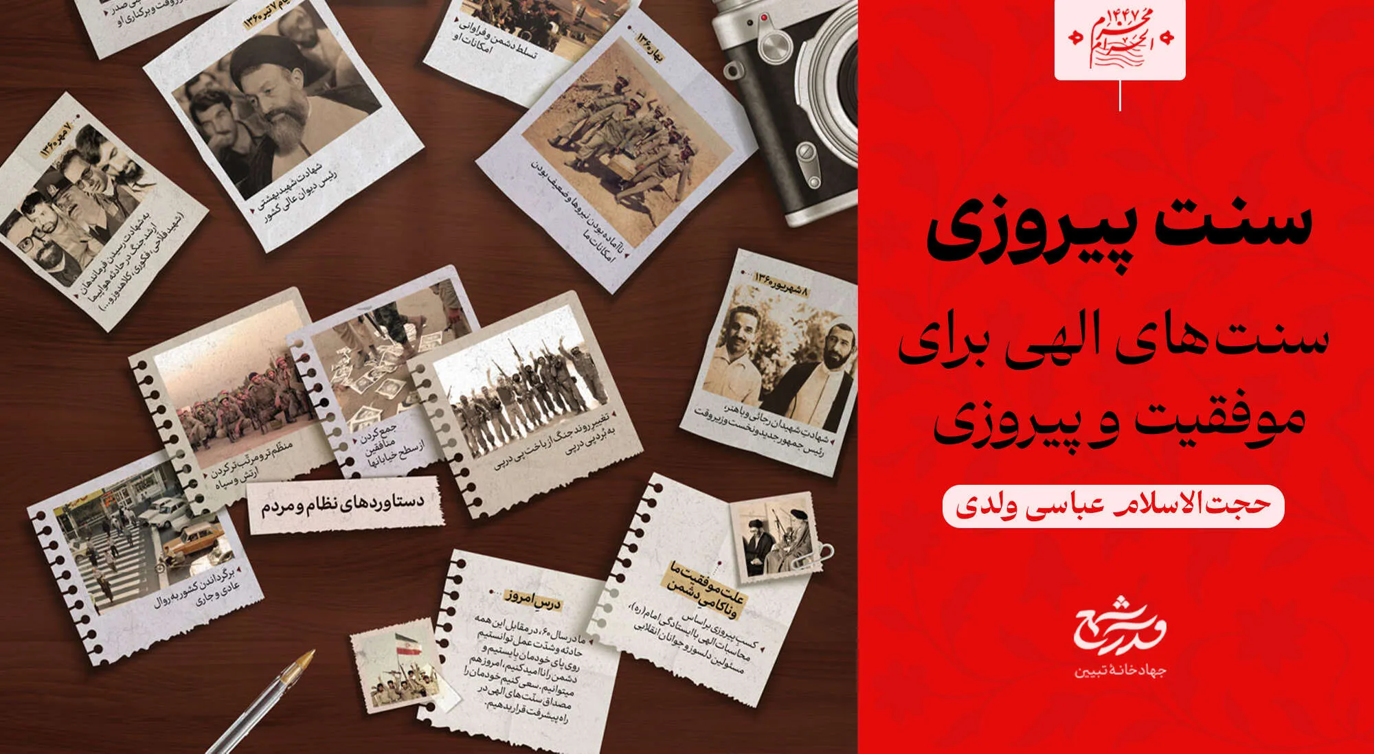 سنت پیروزی