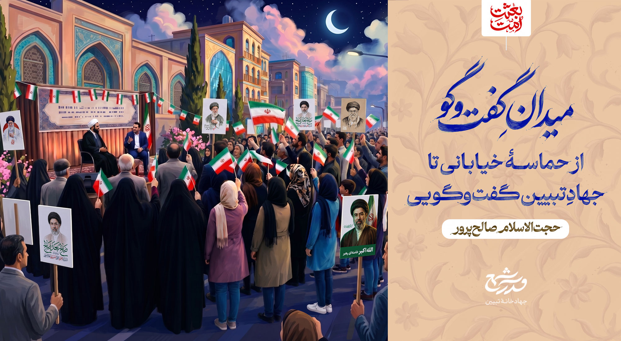 میدانِ گفت‌وگو