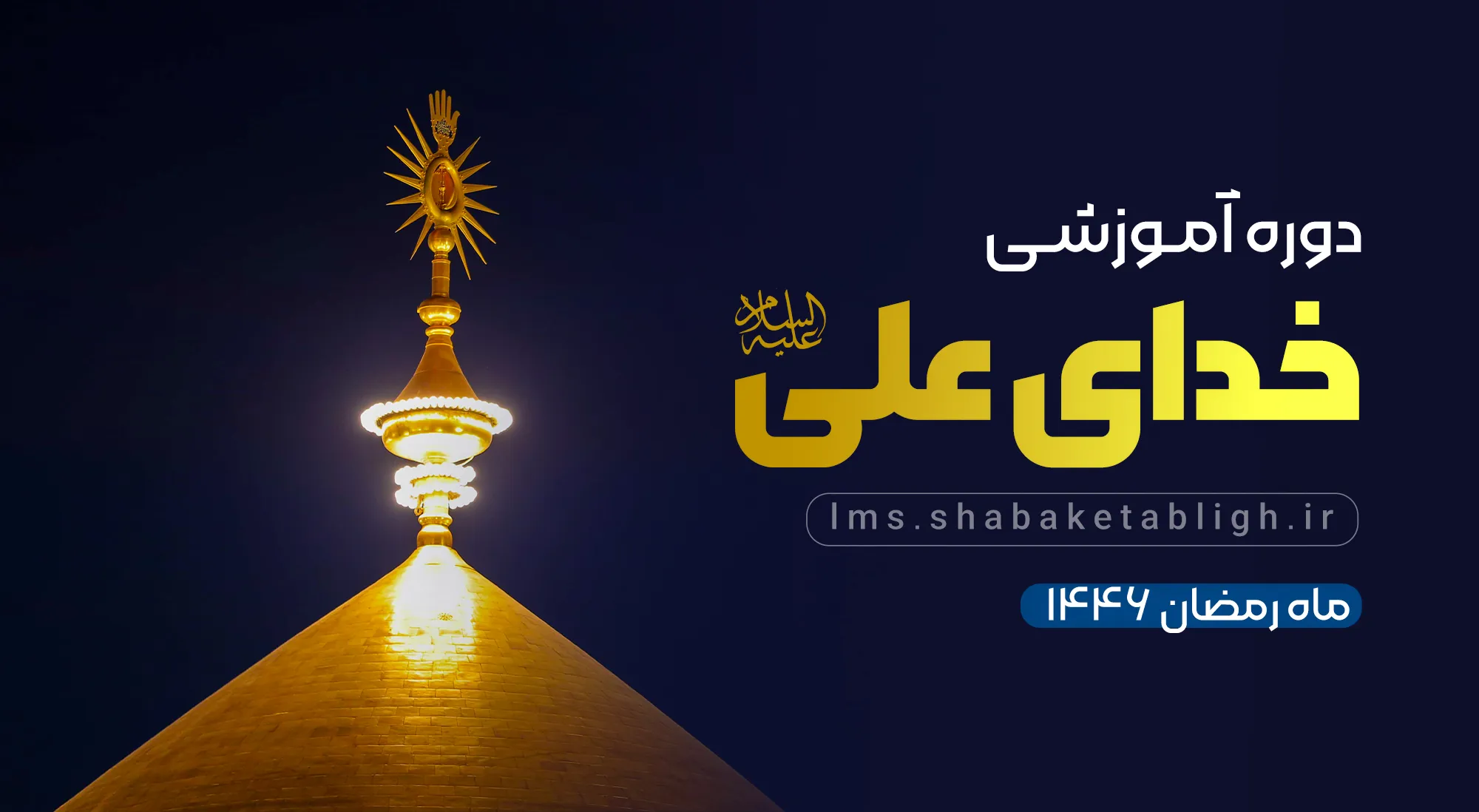 خدای علی