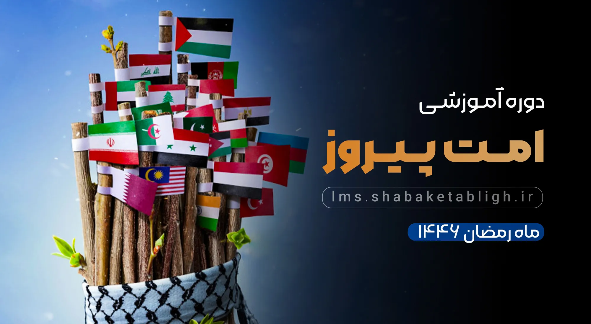  امت پیروز