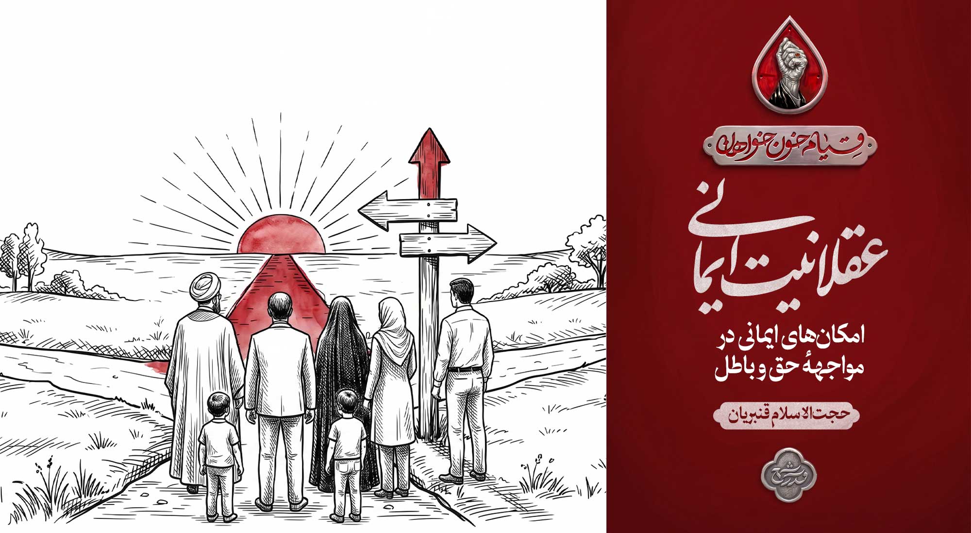 عقلانیت ایمانی