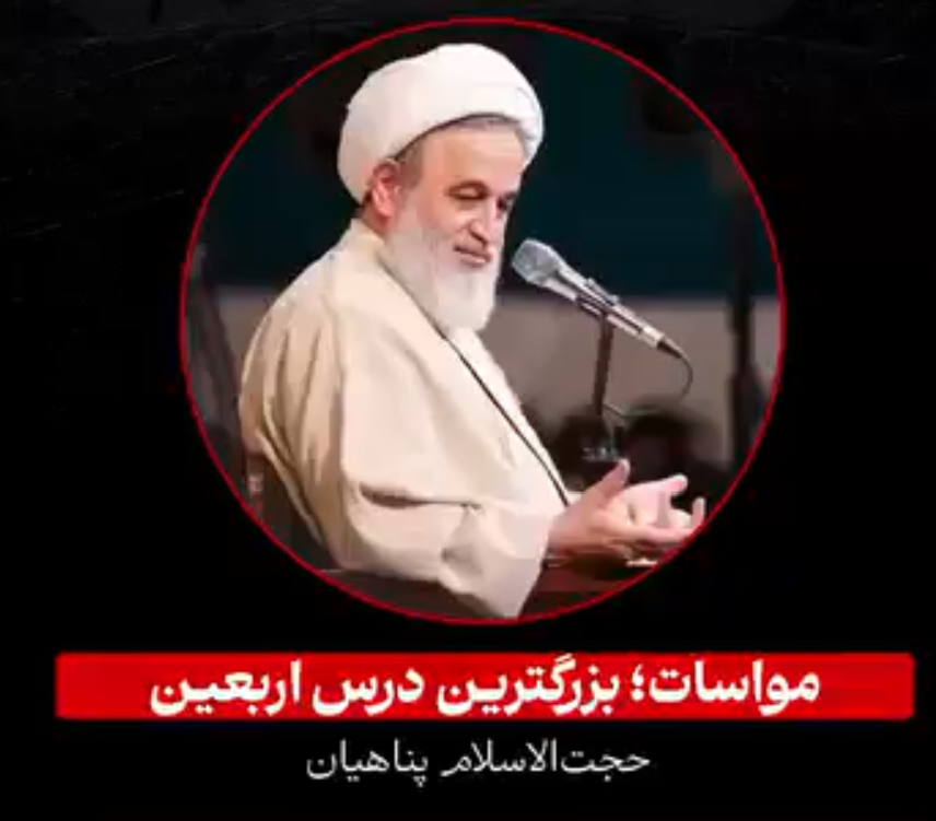 مواسات بزرگ‌ترین درس اربعین