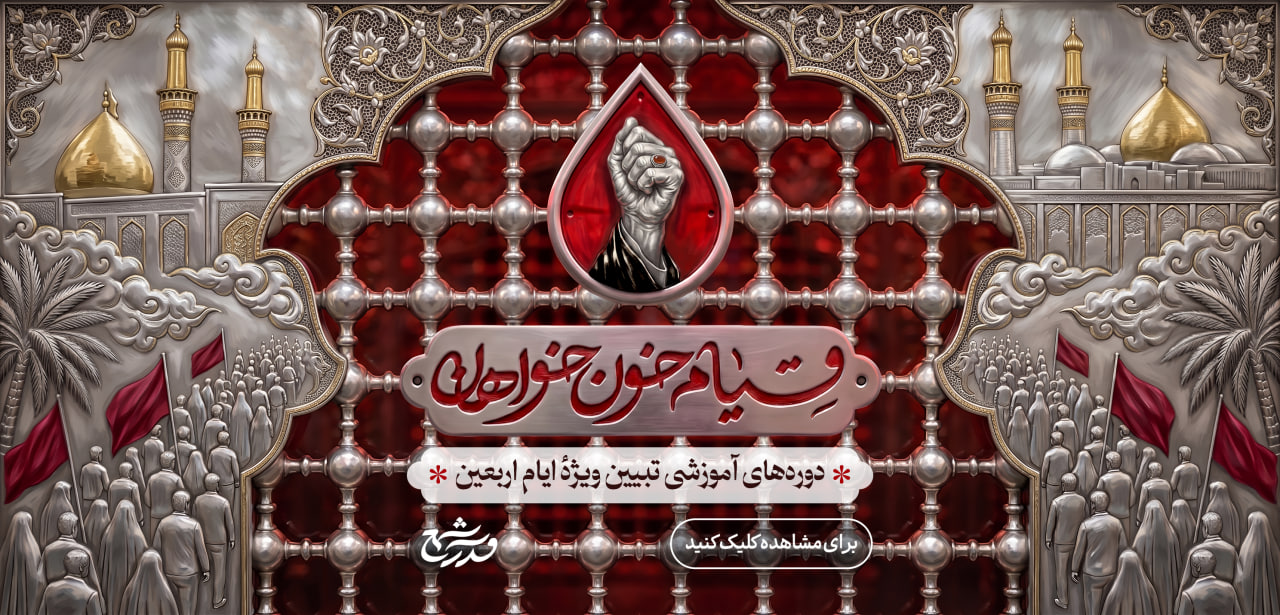قیام خون‌خواهان - اربعین ۱۴۰۵