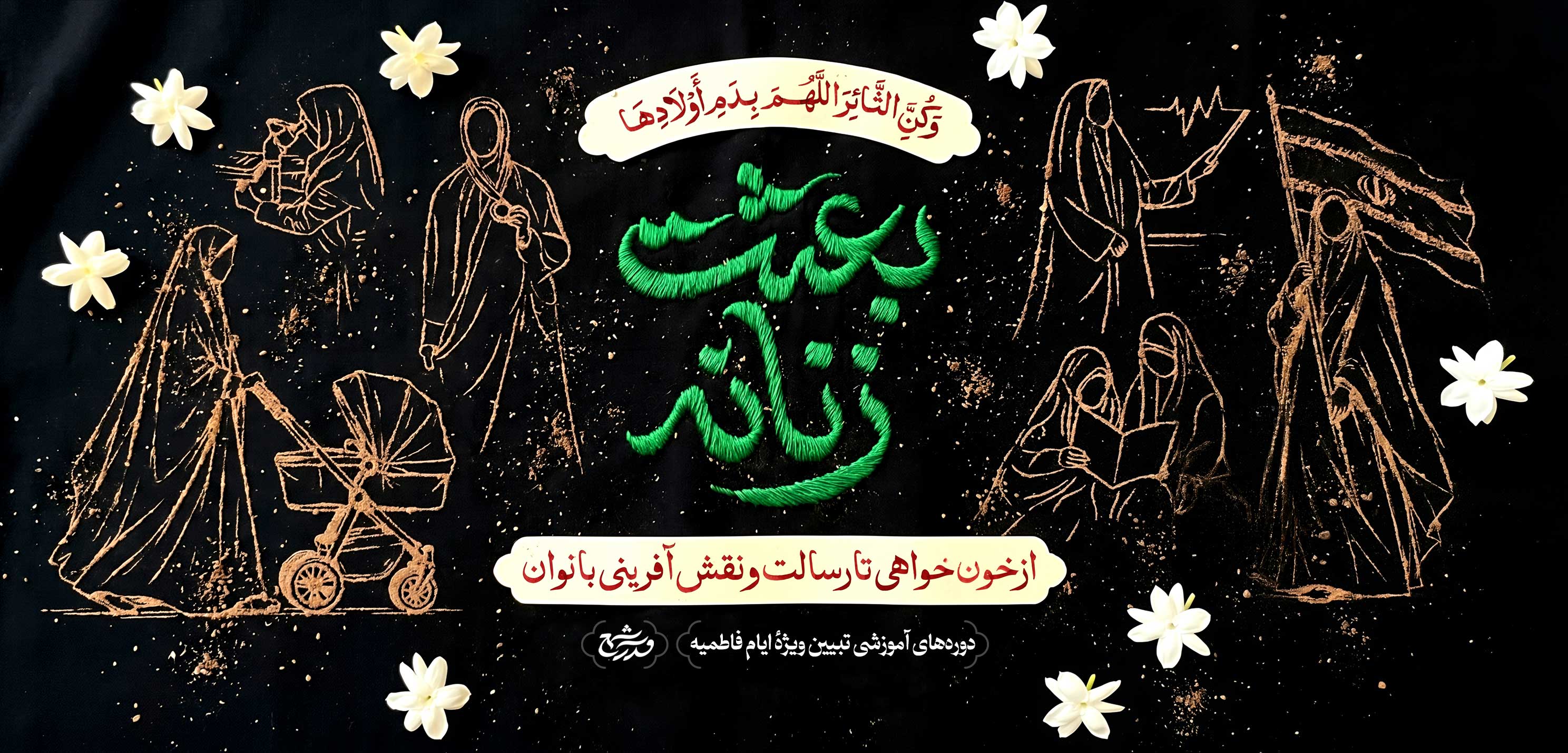 بعثت زنانه