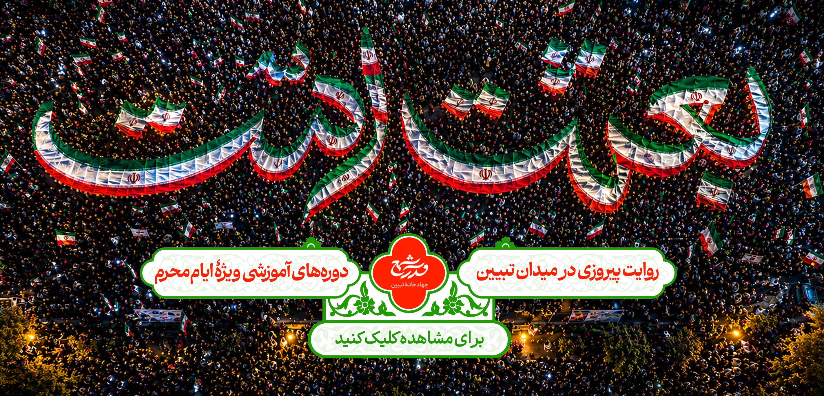 بعثتِ امت