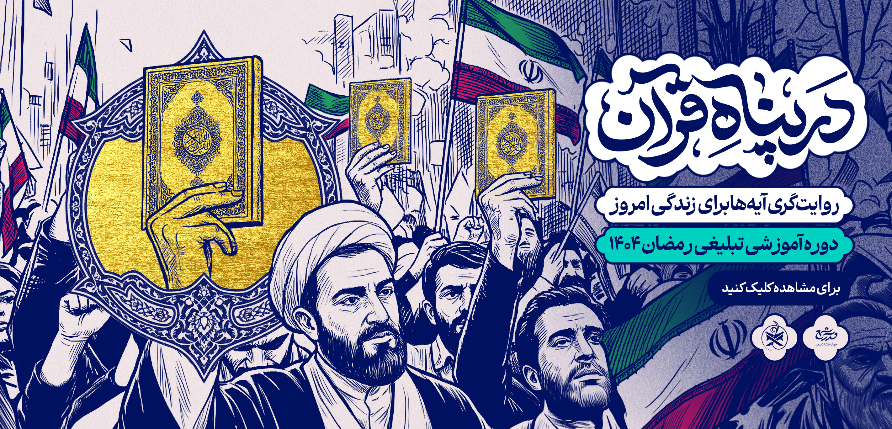 رمضان ۱۴۰۴